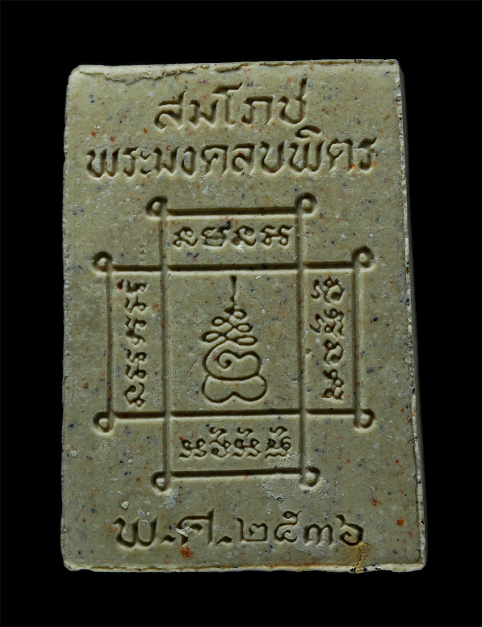 25Oct25 (127)ap.jpg - พระผงสมโภชพระมงคลบพิตร จ.พระนครศรีอยุธยา รุ่นเสาร์ 5 ปี2536 เนื้อผงพุทธคุณ ผงว่าน ลงรักปิดทอง พระเก่าสวย มวลสารดี พิธีใหญ่ พระเกจิสายอยุธยา ร่วมพิธีพุ [..] | https://kamulet.in.th